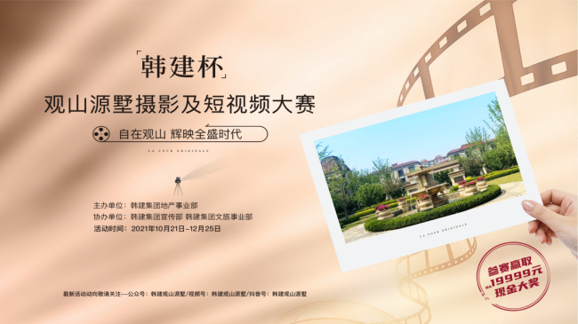 “韩建杯”摄影及短视频大赛即启 邀您共赏大美房山