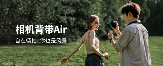 PGYTECH 全新发布 相机背带 Air —— 自在畅拍 你也是风景