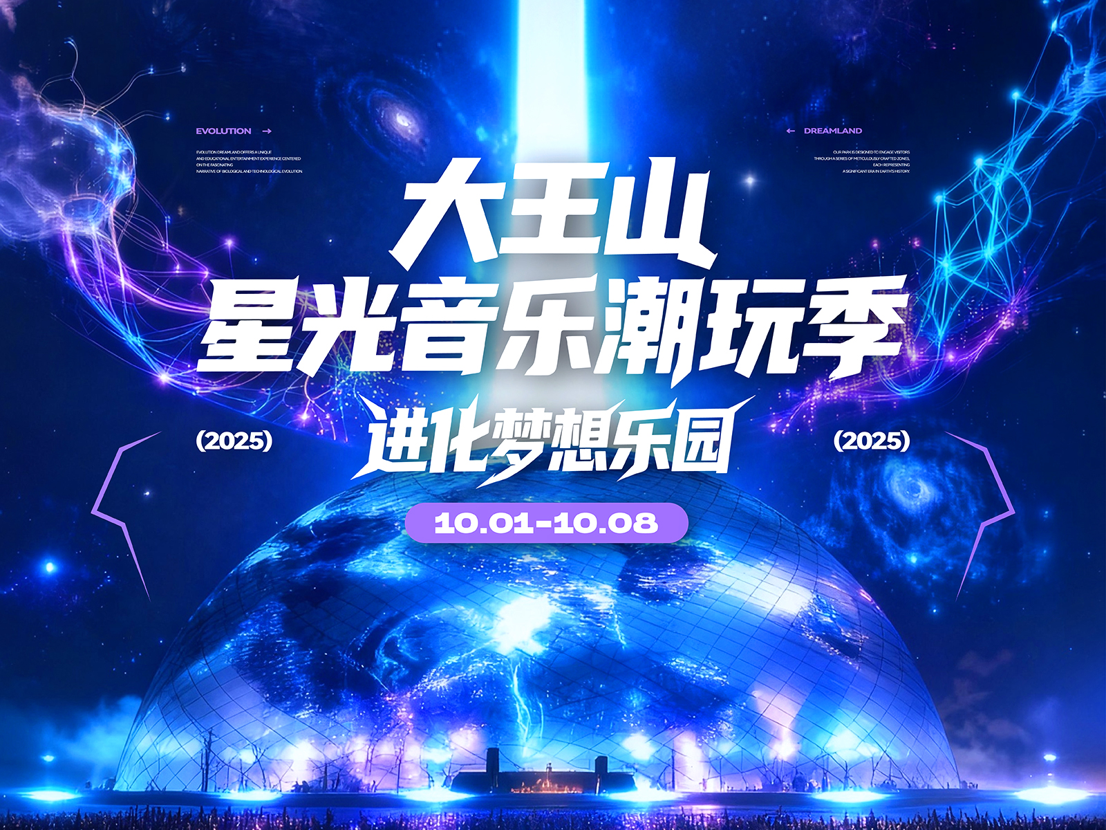 8K球幕地标遇见环球超跑市集，「进化梦想乐园」神仙联动！